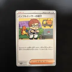 インフルエンサーの紹介 019/023