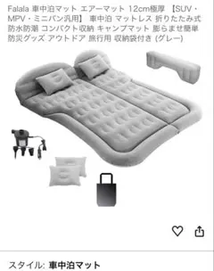 Falala 車中泊マット エアーマット 極厚