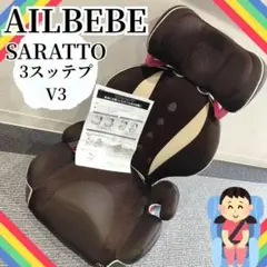 エールベベ サラット3 ステップ V3 ジュニアシート