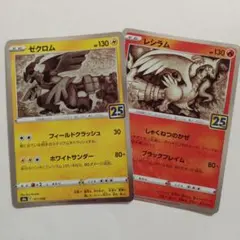 2026年最新】レシラム 25th ゼクロム25thの人気アイテム - メルカリ
