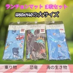 ランチョンマット【2枚】☆最新柄海の生き物、深海生物 撥水加工生地