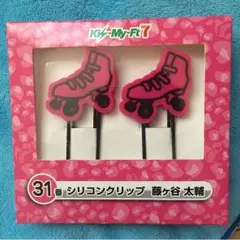 キスマイくじ 藤ヶ谷太輔