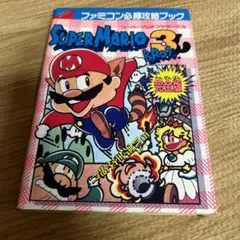 スーパーマリオファミコン必勝攻略ブック