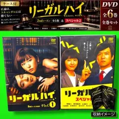 リーガル・ハイ全6巻＋スペシャル＋2ndシーズン全5巻＋スペシャル2 DVD