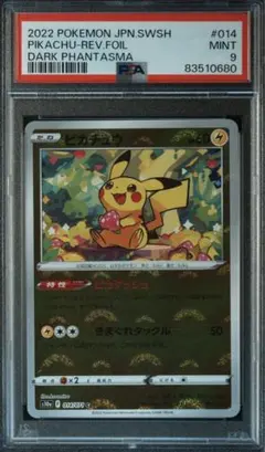 ピカチュウ C S10a ダークファンタズマ 014/071 PSA9