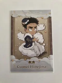 鬼滅の刃 クリスマス2024 悲鳴嶼行冥