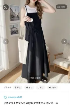 classicalelf 2way ロングキャミワンピース　黒のサムネイル