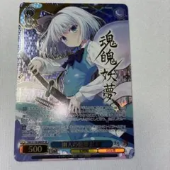 WS 東方Project 幽人の庭師 妖夢 SP - メルカリ