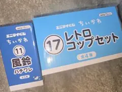 ちいかわ エニマイくじ ハチワレ 風鈴 レトロコップ 2個セットのサムネイル