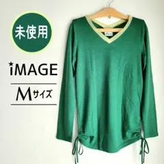【未使用】iMAGE イマージュ「Vネック 薄手ニット 長袖」 M グリーン