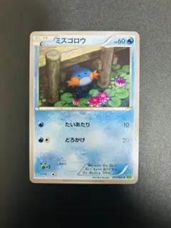 ミズゴロウ C XY5 タイダルストーム 012/070 - メルカリ