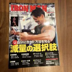 アイアンマンジャパン 2024年7月号
