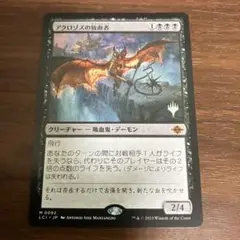 アクロゾズの放血者 プロモ 1枚