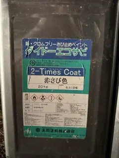 ダイドーエコサビ 2-Times Coat ダークグレー 20kg - メルカリ