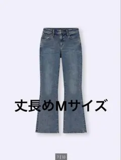 ♡様専用　GU スリムフレアジーンズ　丈長め84.0cm
