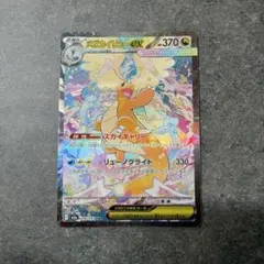 美品　メガカイリューex SAR 246/193 MEGAドリームex