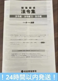 2026年最新】令和8年版 建築関係法令集法令編S総合資格学院の人気