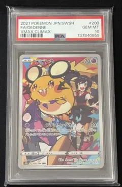 PSA10 デデンネ CHR S8b VMAXクライマックス 200/184 ポケモンカードゲーム PSA10 デデンネ CHR VMAXクライマックス S8b 200