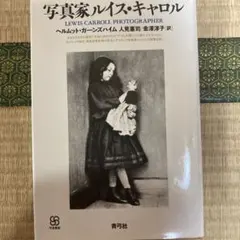 2026年最新】ルイスキャロル 写真集の人気アイテム - メルカリ