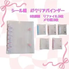 シール帳　4点セット バインダー　A7 リフィル付　メモ帳　手帳　ホログラム