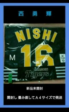 2026年最新】西勇輝 ユニフォームの人気アイテム - メルカリ