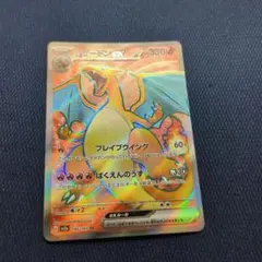 リザードンex HP330 トレーディングカード SR