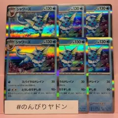 シャワーズ　とうしのうずしお　イチゴーイチ　6枚　pcg730