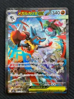 メガルカリオex SAR