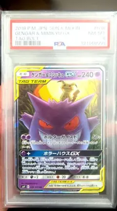 ゲンガー&ミミッキュGX RR【PSA10鑑定品】サン&ムーン - メルカリ