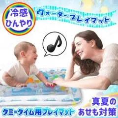 ウォーターマット 赤ちゃん 子供 プール 知育 おもちゃ 腹ばい練習 熱中症予防のサムネイル