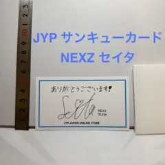 2026年最新】NEXZ セイタ サインの人気アイテム - メルカリ
