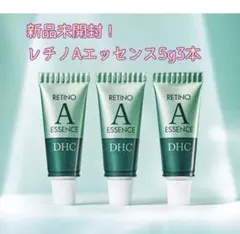 【新品未開封】DHC レチノAエッセンス 5g×3本