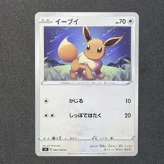 イーブイ 19枚 C S4 仰天のボルテッカー 083/100 - メルカリ