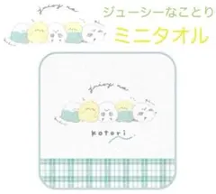 ミニタオル シマエナガ とり