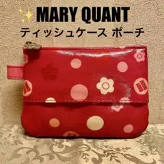 【 MARY QUANT 】ティッシュケース マルチ ポーチ　日本製