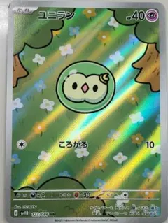 ポケモンカード　ユニラン　AR