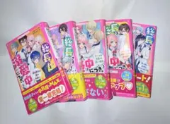 総長さま、溺愛中につき 3〜7巻　新品