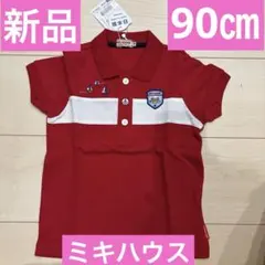 新品ミキハウス半袖ポロシャツ90㎝レッド赤ヨットワッペンプッチー