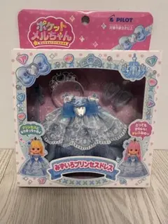 ポケットメルちゃん おしゃれプリンセスドレス