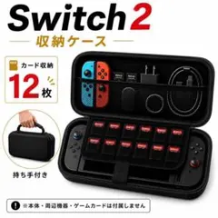 Switch2 収納ケース 大容量 ハード 12枚収納 カバー 保護 防水