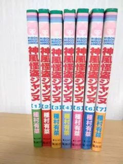 神風怪盗ジャンヌ 全7巻セット