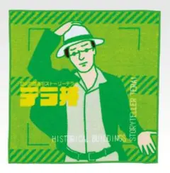 東海オンエア一番くじ I賞 タオルコレクション としみつ テラ井