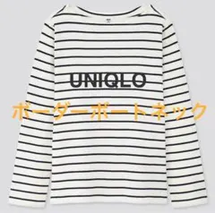 UNIQLO ボーダーボートネックT 長袖