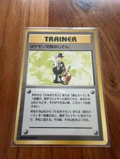 2026年最新】ポケモン交換おじさんの人気アイテム - メルカリ