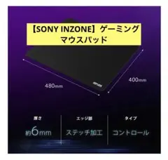 【新品未開封】SONYINZONEゲーミングマウスパッド