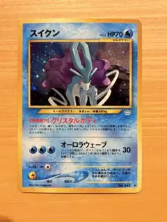スイクン ☆ ポケモンカードe「拡張パック第2弾 地図にない町」 キラ