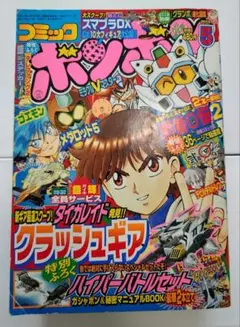 電撃コミックガオ増刊 ガオZ 1996年7月号 スターウォーズ 新連載号