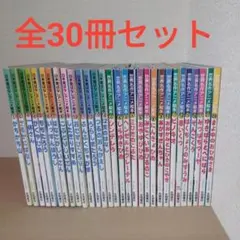 【名作30冊セット】日本昔ばなし14冊＋世界名作16冊 アニメ絵本 永岡書店
