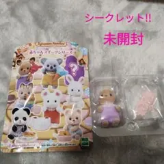 シルバニアファミリー 赤ちゃん 未開封