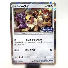 イーブイ：フレンドリィショップキャンペーン PROMO SM-P　プロモカード